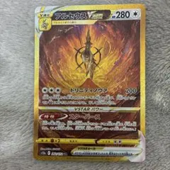 アルセウスVSTAR UR