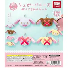 シュガーバニーズ ぬいぐるみチャーム しろうさ - メルカリ