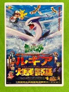 劇場版ポケットモンスター 幻のポケモン ルギア爆誕 下敷き - メルカリ