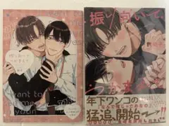 振り向いてつかまえて アニメイト小冊子 依子