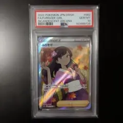 PSA10 振袖 SR 082/068 S11a