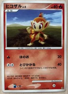 2026年最新】カード名：ヒコザル ポケモンカードゲームの人気アイテム