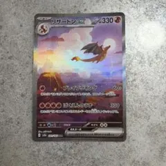 リザードンex SAR SV2a ポケモンカード151 201/165