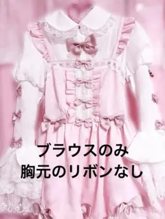 To Alice ヴィンテージ福袋 ピンク 姫袖 ロリィタ ロリータのサムネイル