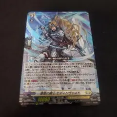 ヴァンガード 誓盟の騎士 エディンヴェイド
