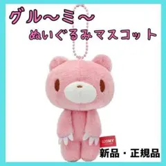 新品 グルーミー ぬいぐるみマスコット ピンク クマ 森チャック キャラクター