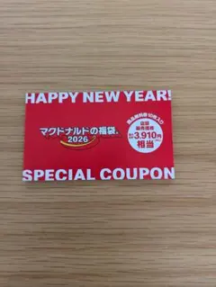 マクドナルド 2026年福袋 無料引換券10枚セット