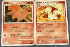 ポケモンカード ロコン キュウコン 2枚セット