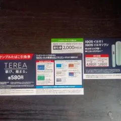 IQOSイルマiサンプルタバコ割引券セット、ファミマ