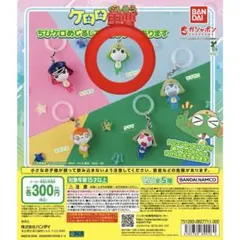 ケロロ軍曹　ちびケロめじるしアクセサリー　ちびケロ