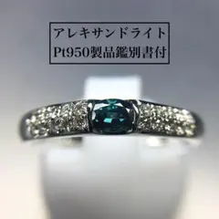 最高額値引き！新品アレキサンドライト2.69ctダイアモンドpt900リング 