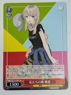 ヴァイスシュヴァルツ 私たちの歌 桃香 プロモ ガールズバンドクライ