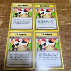 ポケモンカード 旧裏　モーモーミルク　4枚