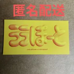ラランド ステッカー - メルカリ
