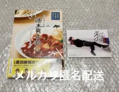 おかずくん フォトブック 黒羽麻璃央 ブロマイド