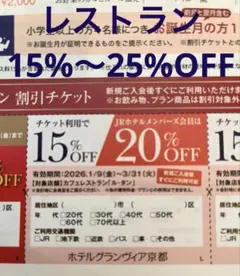 ホテルグランヴィア京都　レストラン15〜25%OFF