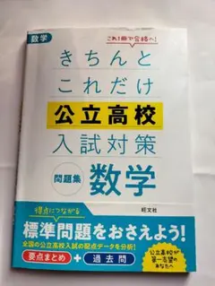 きちんとこれだけ公立高校