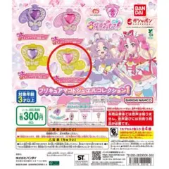 名探偵プリキュア！ プリキュアマコトジュエルコレクション1