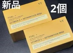 VT ビタミンC アスタキサンチン マスク　パック　３０枚入り　2個 新品