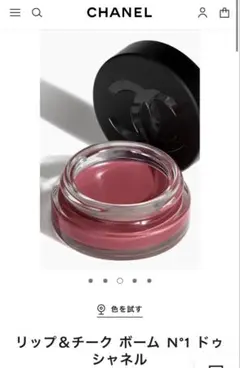 CHANEL リップ&チーク ボーム N°1のサムネイル
