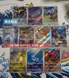 ポケモンカード AR・CHR 10枚 かぶりなし まとめ set ⑩