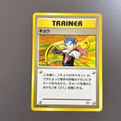 ポケモンカード　旧裏　キョウ　ジムプロモ