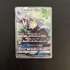 シルヴァディGX SR SM11b ドリームリーグ 065/049 - メルカリ