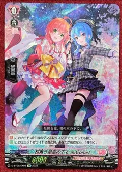 【ヴァンガード】ミチュ デッキ ホロライブコラボ hololive「星街すいせい」「さくらみこ」コラボカード6種判明