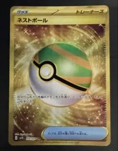 ネストボール UR SV1S スカーレットex 107/078 - メルカリ