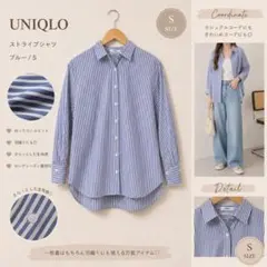 UNIQLO ブルー・ストライプ 長袖シャツ Sサイズ