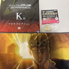 ジョジョの奇妙な冒険 一番くじ賞 K賞H賞 ジョルノ・ジョバァーナ