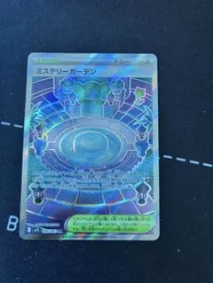 ポケモンカード ミステリーガーデン SRのサムネイル