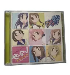 「ゆゆ式」オープニングテーマ～せーのっ!/情報処理部