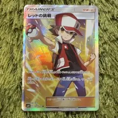 レッドの挑戦 レッドの挑戦 | ポケモンカードゲーム公式ホームページ