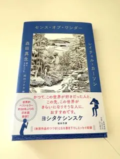センスオブワンダー本