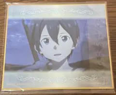 ソードアートオンライン　SAO プログレッシブ　ローソン　色紙　キリト