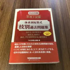 2026年最新】弁理士 短答の人気アイテム - メルカリ
