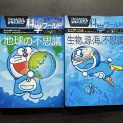 2026年最新】ドラえもん科学ワールドの人気アイテム - メルカリ
