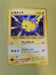 2026年最新】ピカチュウ 旧 025の人気アイテム - メルカリ