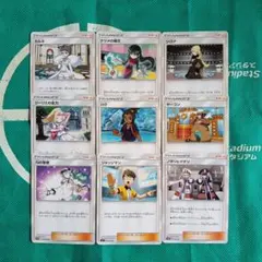 カルネ サポートカード　9枚のサムネイル