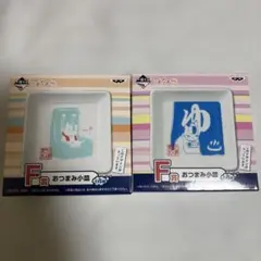 【にゃんこ先生】一番くじ F賞 おつまみ小皿 2種セット