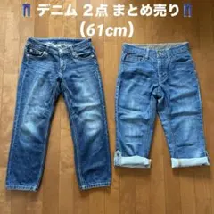 デニム ジーパン ２点 まとめ売り 61cm レディース