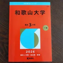 徳島大学 赤本 - メルカリ