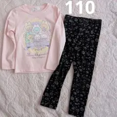 すみっコ 110cm ロンTとレギンス セット