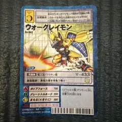 旧デジモンカード ウォーグレイモン Bo-198 - メルカリ