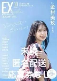 EX大衆2025年10月号