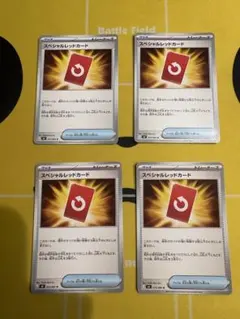 ポケカポケモンカードスペシャルレッドカードセットニンジャスピナーsrsararm