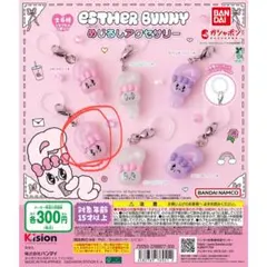 エスターバニー　目印アクセサリー　ピンク