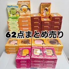 【新品未開封】メロジョイ まとめ売り 25点 2026年最新】メロジョイまとめ売りの人気アイテム - メルカリ