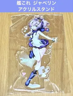 2026年最新】タイトル：艦これ アクリルスタンドの人気アイテム - メルカリ